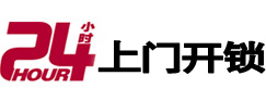 衡南24小时上门开锁公司